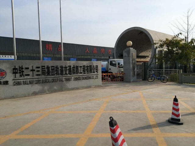 中鐵二十三局集團(tuán)軌道交通成都工程有限公司采購(gòu)5噸灑水車